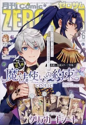 Magazine Comic ZEROSUM (付録付)月刊Comic ZEROSUM 2024年6月号) 