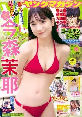 Magazine  (付録付)ヤングマガジン 2024年4月15日号) 