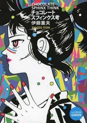 Manga Odoru Mishin (Dancing Sewing Machine) (チョコレートスフィンクス考)  / 伊藤重夫