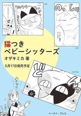 Manga Nekotsuki Babysitters (猫つきベビーシッターズ)  / Ozaki Mika