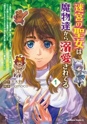 Manga Meikyuu no Seijo wa Mamonotachi kara Dekiaisareteiru vol.1 (迷宮の聖女は魔物達から溺愛されてる(1))  / momoco