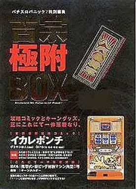 Special Edition Manga with Bonus Pachislot Panic 7 (特典付)吉宗極附BOX / パチスロパニック7特別編集) 