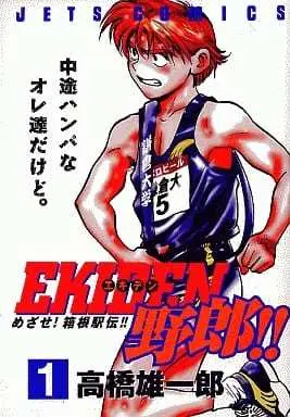 Manga Eikiden Yarou! vol.1 (EKIDEN野朗!!(1) / 高橋雄一郎) 