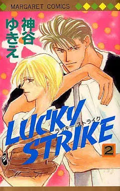 Manga Lucky Strike (Kamitani Yukie) vol.2 (LUCKY STRIKE(2) / 神谷ゆきえ) 
