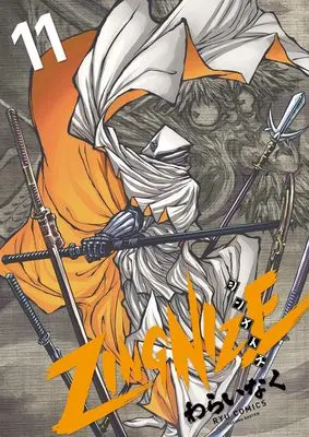 Manga Zingnize vol.11 (ZINGNIZE(11) (リュウコミックス))  / Warai Naku
