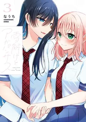 Manga Yukidoke to Agapanthus vol.3 (雪解けとアガパンサス(3) (電撃コミックスNEXT))  / Nauchi