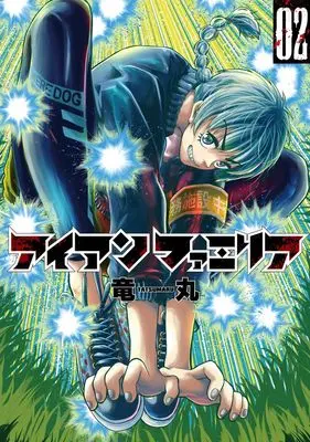 Manga Iron Familia vol.2 (アイアンファミリア 2 (ヤングジャンプコミックス))  / Ryuumaru