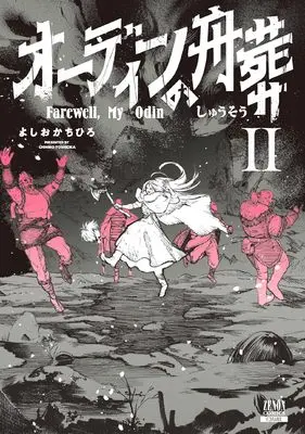 Manga Odin no Shuushou vol.2 (オーディンの舟葬 (2) (ゼノンコミックス))  / Yoshioka Chihiro
