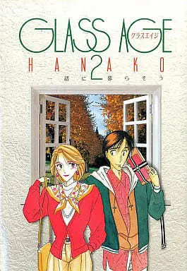 Manga Glass Age vol.2 (GLASS AGE(2) / HANAKO) 