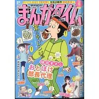Magazine Manga Time (Main Series) (まんがタイム 2024年 06 月号 [雑誌]) 