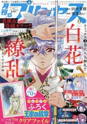 Magazine Princess (プリンセス 2024年 06 月号 [雑誌]) 