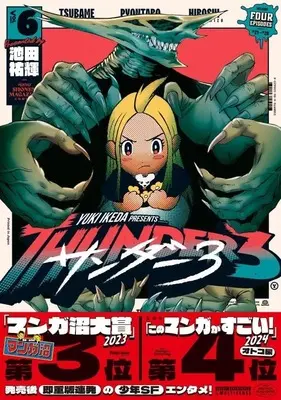 Manga Thunder 3 vol.6 (サンダー3(6) (KCデラックス))  / Ikeda Yuuki