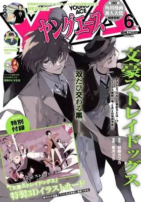 Magazine  (付録付)ヤングエース 2024年6月号) 