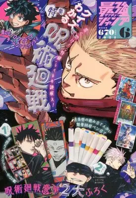 Magazine Saikyou JUMP (付録付)最強ジャンプ 2024年6月号) 