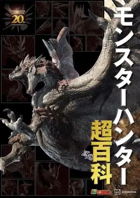 Official Fan Book MONSTER HUNTER (モンスターハンター超百科) 