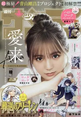 Magazine Weekly Shonen Sunday (少年サンデー 2024年 5/22 号 [雑誌]) 