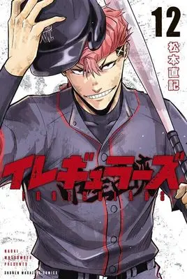Manga Irregulars vol.12 (イレギュラーズ(12) (講談社コミックス))  / Matsumoto Naoki