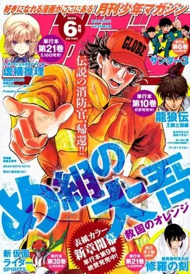 Magazine Monthly Shonen Magazine (月刊少年マガジン 2024年6月号) 