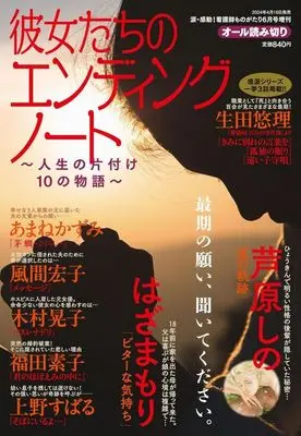 Magazine Kandou! Kangoshi Monogatari (彼女たちのエンディングノート ～人生の片付け 10の物語～ 2024年5月号) 
