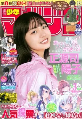 Magazine Weekly Shonen Magazine (週刊少年マガジン 2024年5月1日号) 