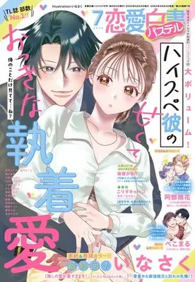 Magazine Renai Hakusho Pastel (恋愛白書パステル 2024年7月号) 