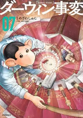 Manga Darwin Jihen vol.7 (ダーウィン事変(7) (アフタヌーンKC))  / Umezawa Shun