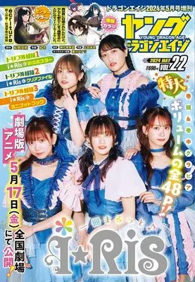 Magazine Young Dragon Age (付録付)ヤングドラゴンエイジ VOL.22) 