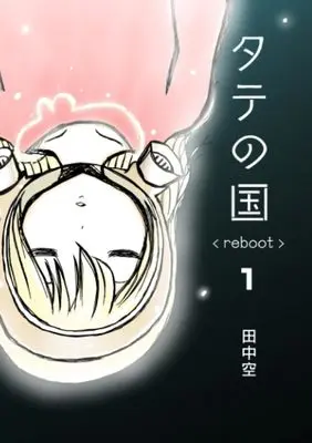 Manga Tate no Kuni reboot vol.1 (タテの国 reboot 1)  / Tanaka Kuu