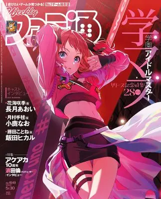 Magazine Weekly Famitsu (週刊ファミ通 2024年5月30日号 No.1849) 