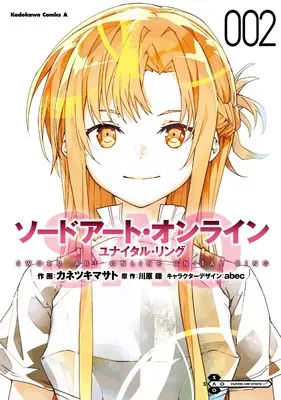 Manga Sword Art Online - Unital Ring vol.2 (ソードアート・オンライン ユナイタル・リング (2) (角川コミックス・エース))  / Kanetsuki Masato