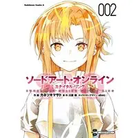 Manga Sword Art Online - Unital Ring vol.2 (ソードアート・オンライン ユナイタル・リング (2) (角川コミックス・エース))  / Kanetsuki Masato