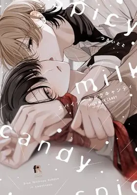 Manga Spicy Milk Candy (スパイシーミルクキャンディ (from RED COMICS, 050))  / Tsurui Toto