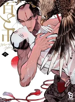 Manga Momo & Manji (Momo to Manji) vol.6 (百と卍 6)  / Sakura Sawa