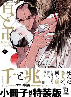 Special Edition Manga with Bonus Momo & Manji (Momo to Manji) vol.6 (百と卍 6 特装版)  / Sakura Sawa