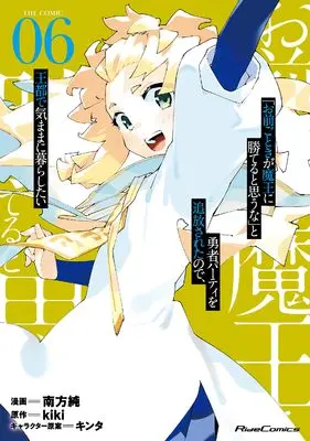 Manga Roll Over and Die vol.6 (「お前ごときが魔王に勝てると思うな」と勇者パーティを追放されたので、王都で気ままに暮らしたい THE COMIC ６)  / Minakata Sunao