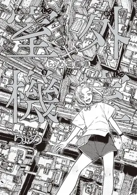 Manga Shitsugaikishitsu: Chome Tanpen Shuu (室外機室 ちょめ短編集)  / ちょめ
