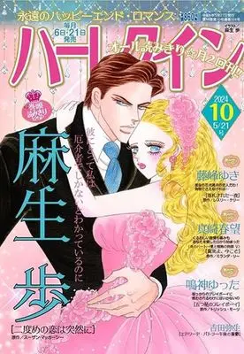 Magazine  (ハーレクイン 2024年5月21日号) 