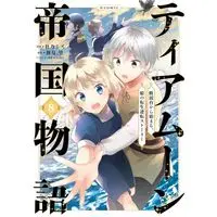 Manga Tearmoon Teikoku Monogatari vol.8 (ティアムーン帝国物語 @COMIC(8))  / Morino Mizu