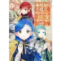 Manga Honzuki no Gekokujou: Dai 4-bu - Kizokuin no Toshokan wo Sukuitai! vol.8 (本好きの下剋上 第四部 貴族院の図書館を救いたい!(Ⅷ))  / Kachiki Hikaru