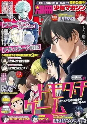 Magazine Bessatsu Shounen Magazine (別冊少年マガジン 2024年6月号) 