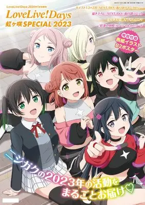 Magazine LoveLive!Days (LoveLive!Days 2024年1月号増刊 LoveLive!Days 虹ヶ咲SPECIAL 2023) 