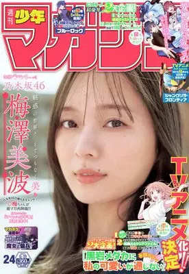 Magazine Weekly Shonen Magazine (週刊 少年マガジン (05/29号)) 