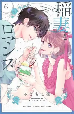 Manga Inazuma to Romance vol.6 (稲妻とロマンス(6) (講談社コミックス別冊フレンド))  / Mikimoto Rin