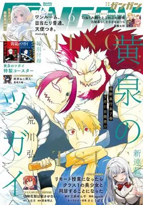 Magazine  (少年GANGAN(ガンガン) 2024年 06 月号 [雑誌]) 