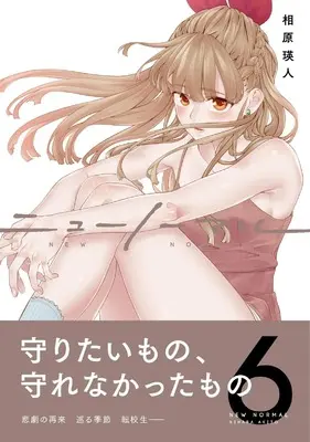 Manga New Normal vol.6 (ニューノーマル６)  / Aihara Akito