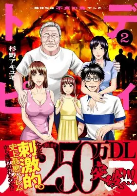 Manga Dystopia - Ijuu Saki wa Futei no Shima Deshita vol.2 (ディストピア～移住先は不貞の島でした～２)  / Sugino Akiyuki