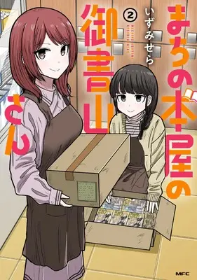 Manga Machi no Honya no Goshoyama-san vol.2 (まちの本屋の御書山さん2 (MFC))  / Izumi Sera