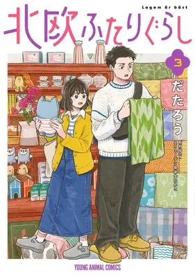 Manga Hokuou Futari Gurashi vol.3 (北欧ふたりぐらし 3 (ヤングアニマルコミックス))  / Datarou