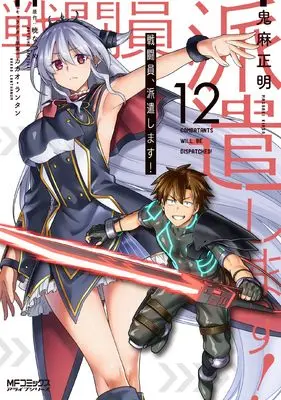 Manga Sentouin, Haken shimasu! (Combatants Will Be Dispatched!) vol.12 (戦闘員、派遣します! 12 (MFコミックス アライブシリーズ))  / Kiasa Masaaki
