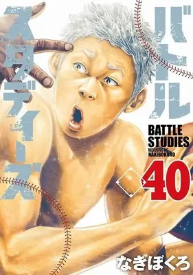 Manga Battle Studies vol.40 (バトルスタディーズ(40) (モーニング KC))  / Nakibokuro
